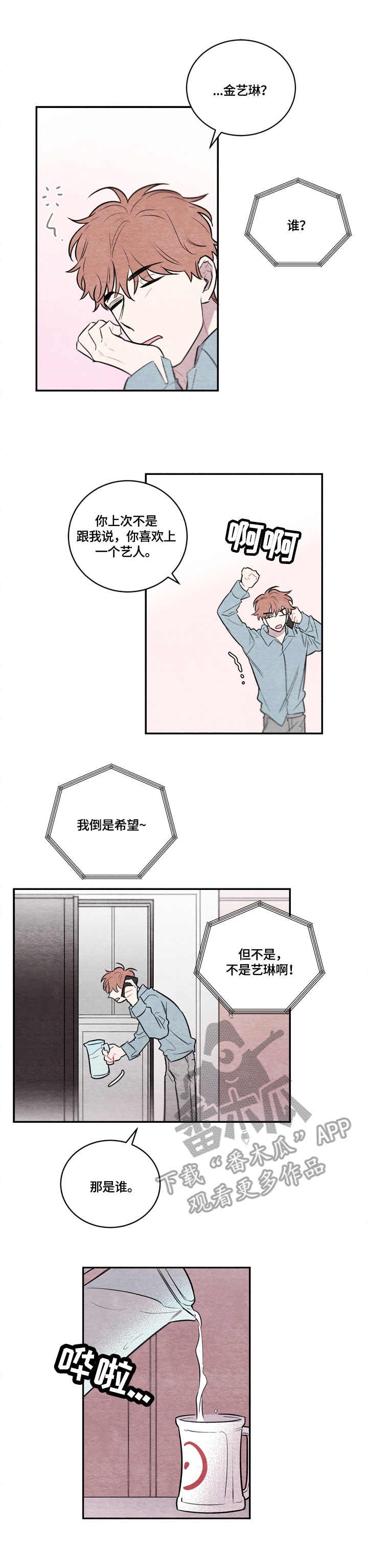 第5章：过往