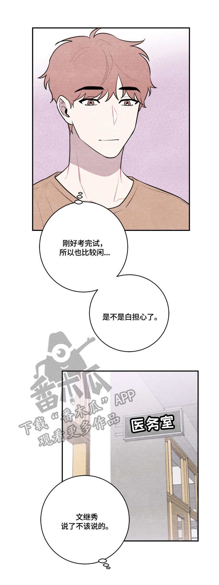 第50章：霸凌