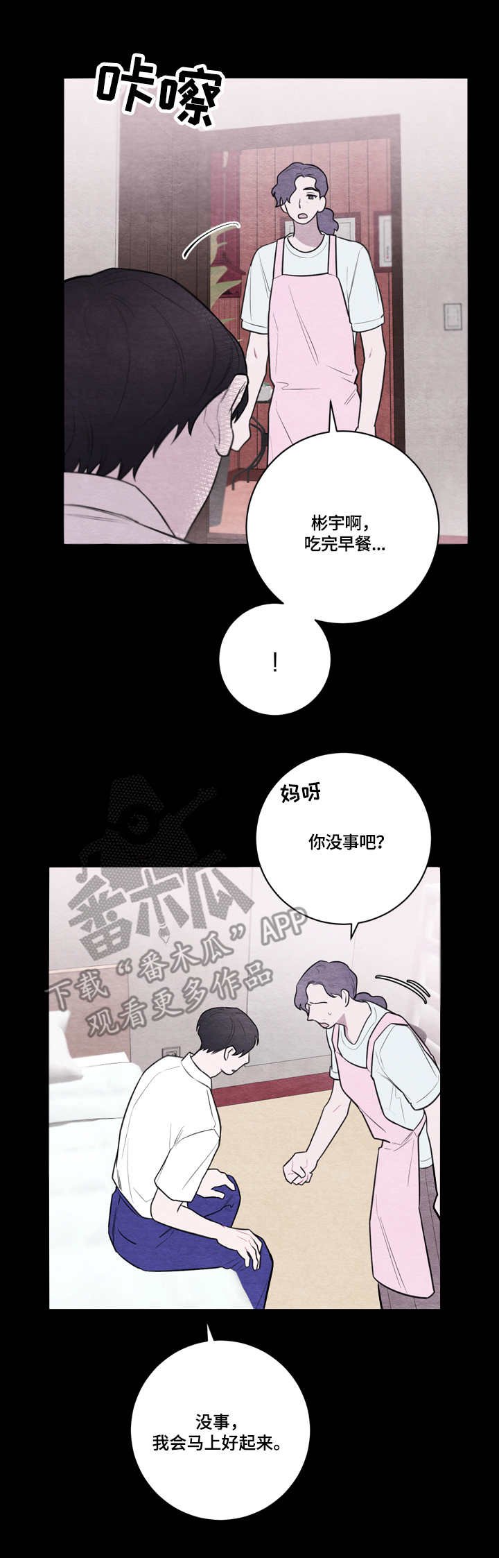 第50章：霸凌
