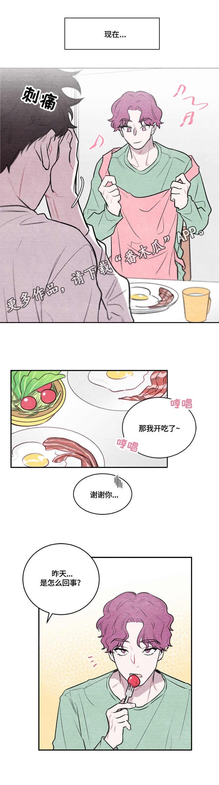 第9章：耍酒疯
