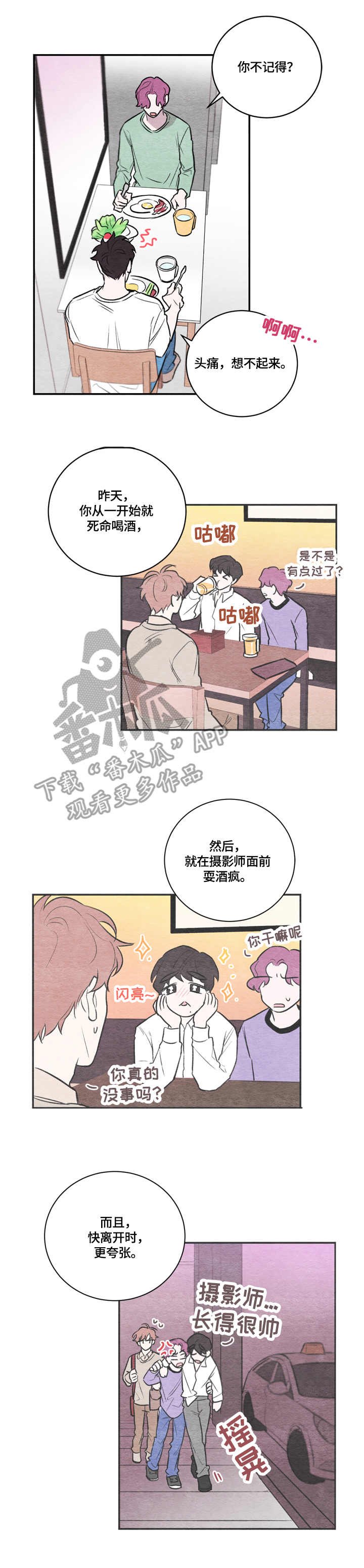 第9章：耍酒疯