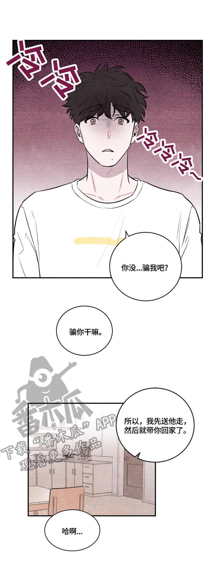 第9章：耍酒疯