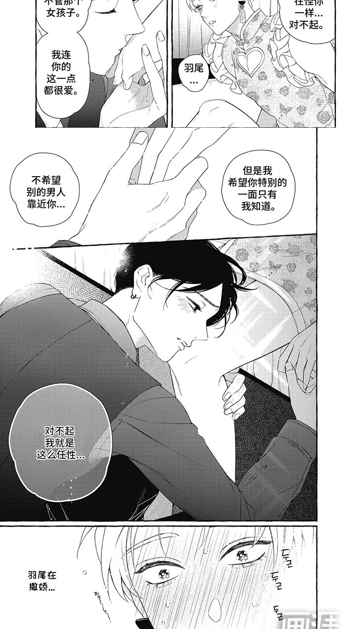 第12章：撒娇任性