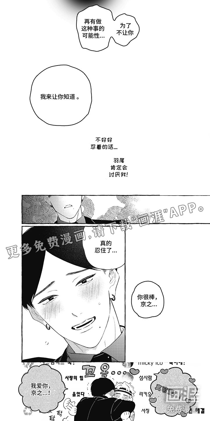 第3章：坏孩子