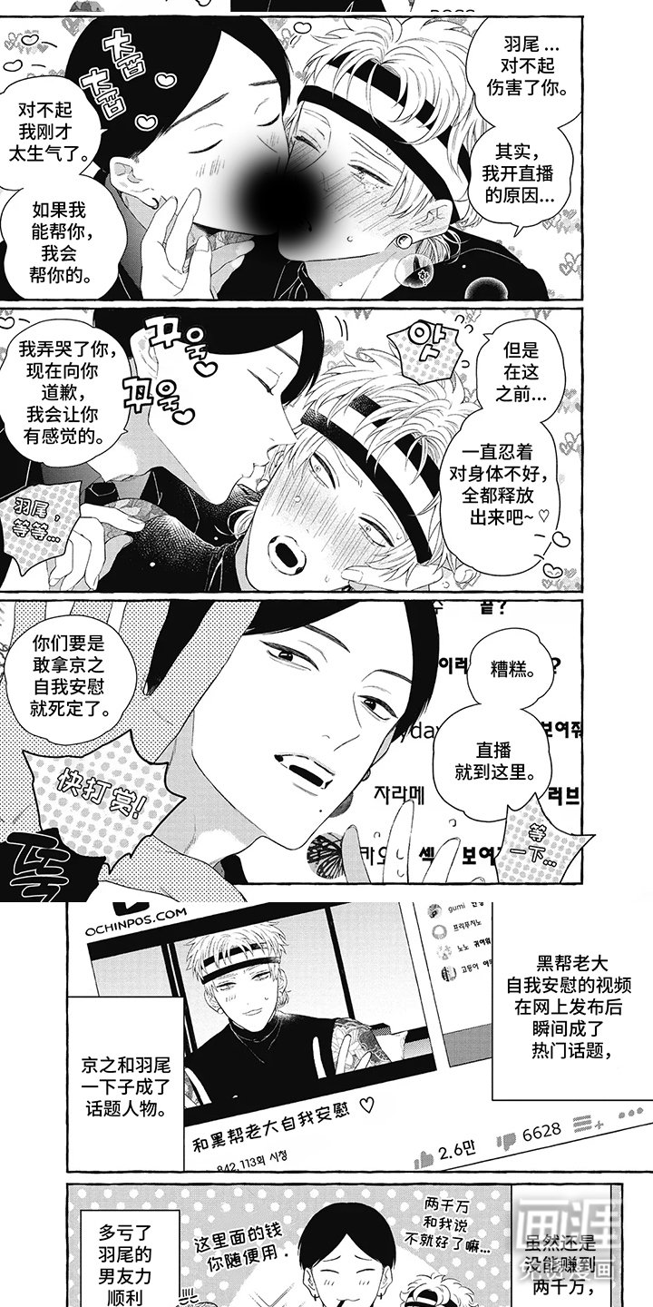 第3章：坏孩子
