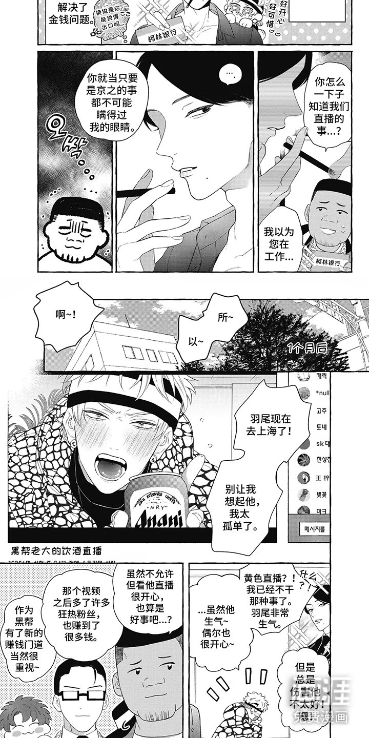 第3章：坏孩子