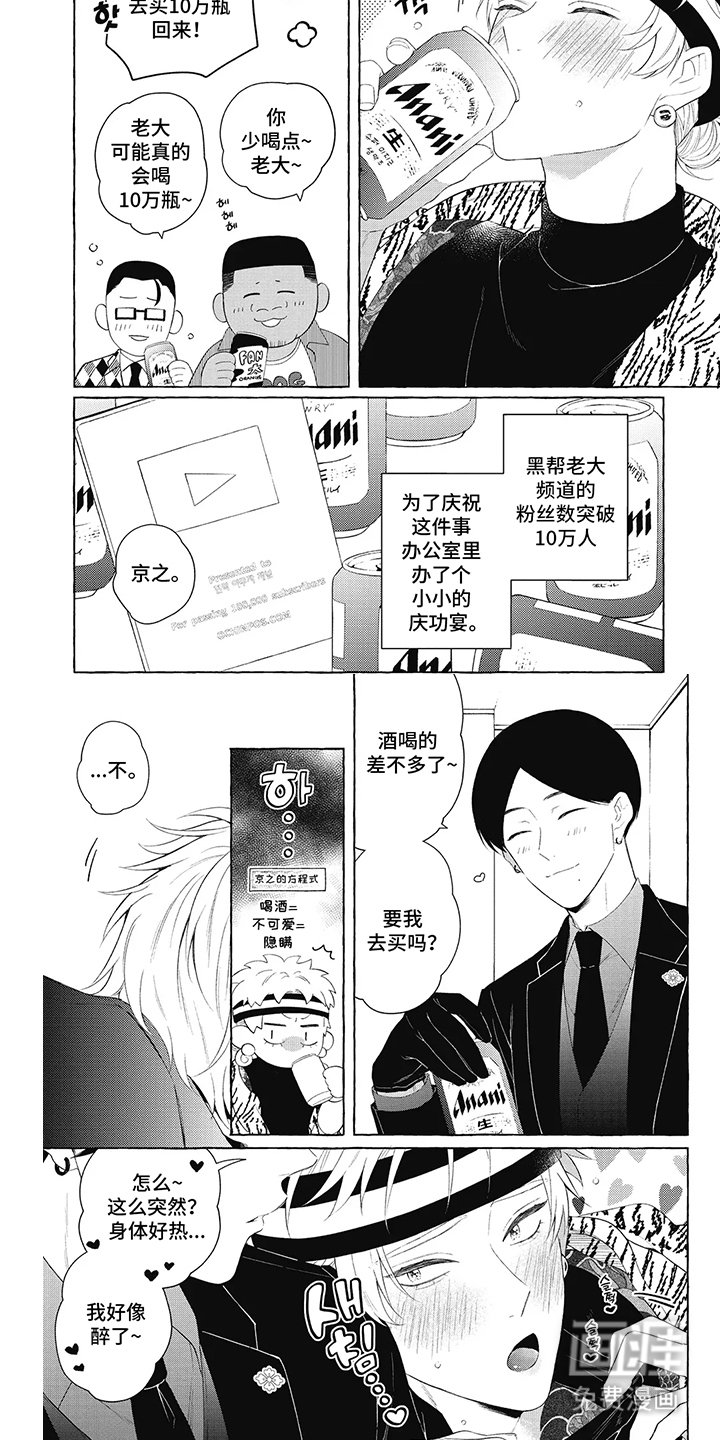 第3章：坏孩子