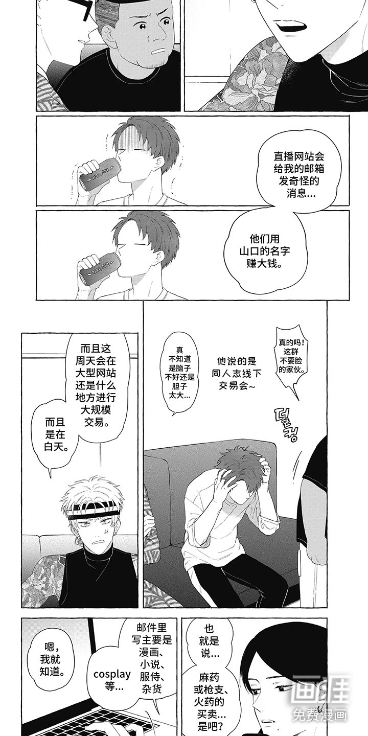 第5章：阻止他们