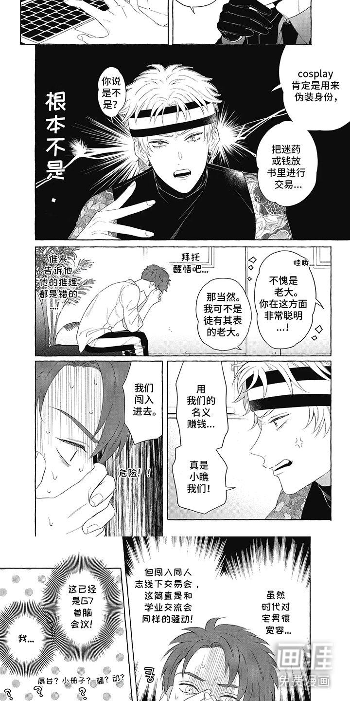 第5章：阻止他们