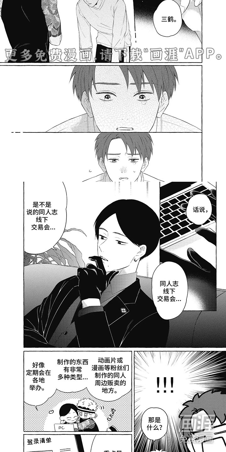 第6章：黑色熊猫