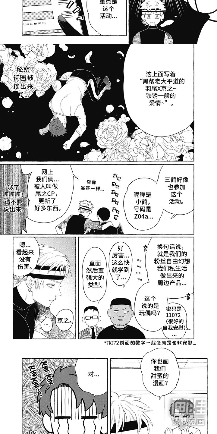 第6章：黑色熊猫