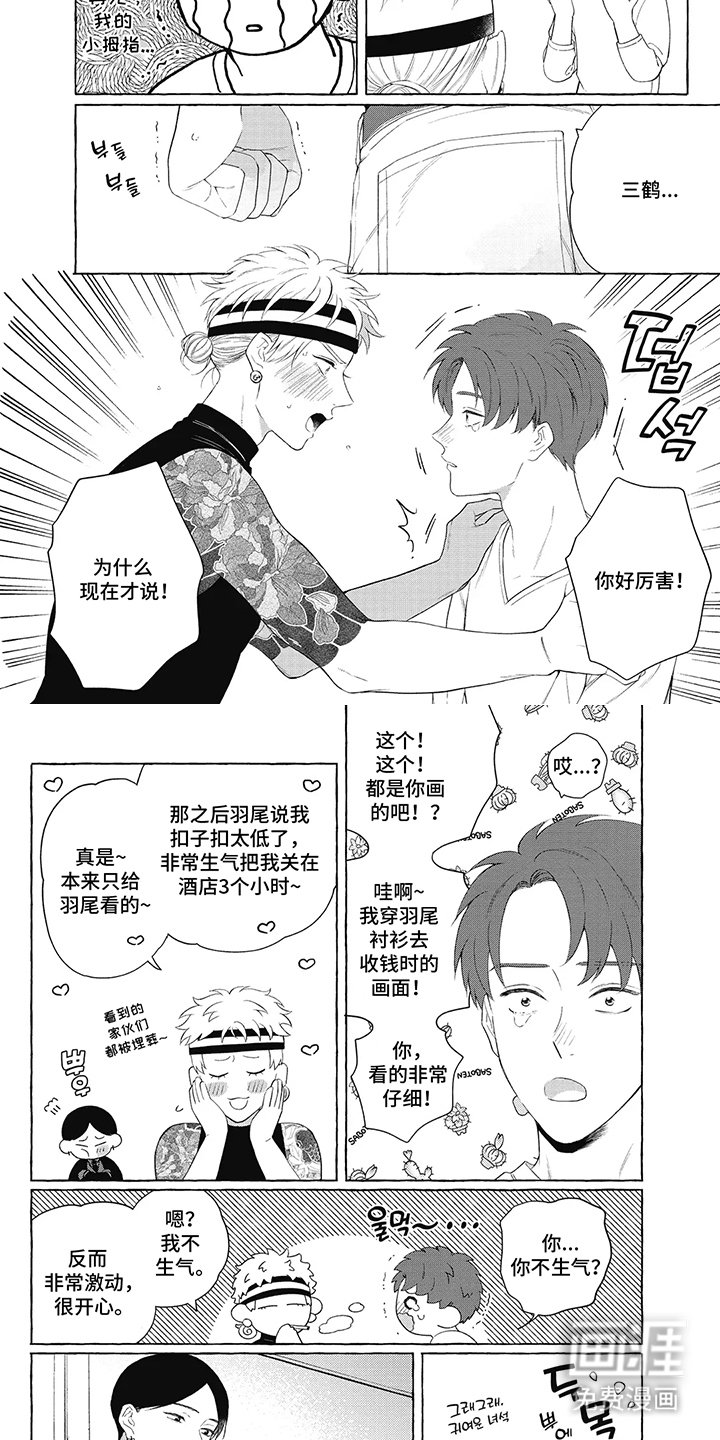 第6章：黑色熊猫