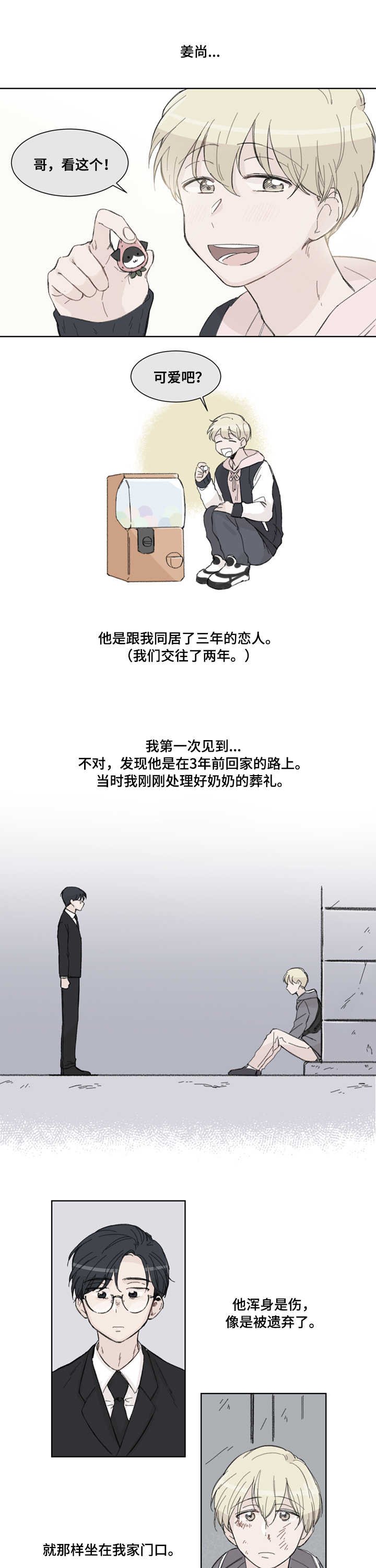 第1章：恋人