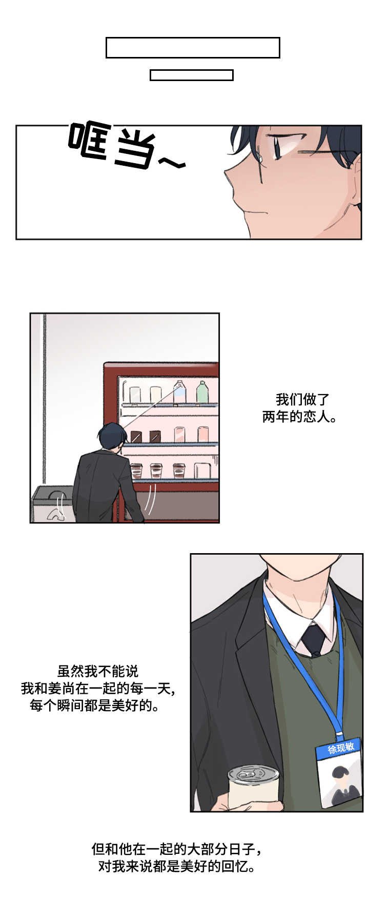 第1章：恋人