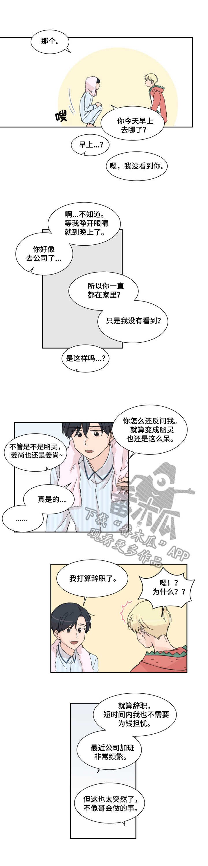第5章：震惊