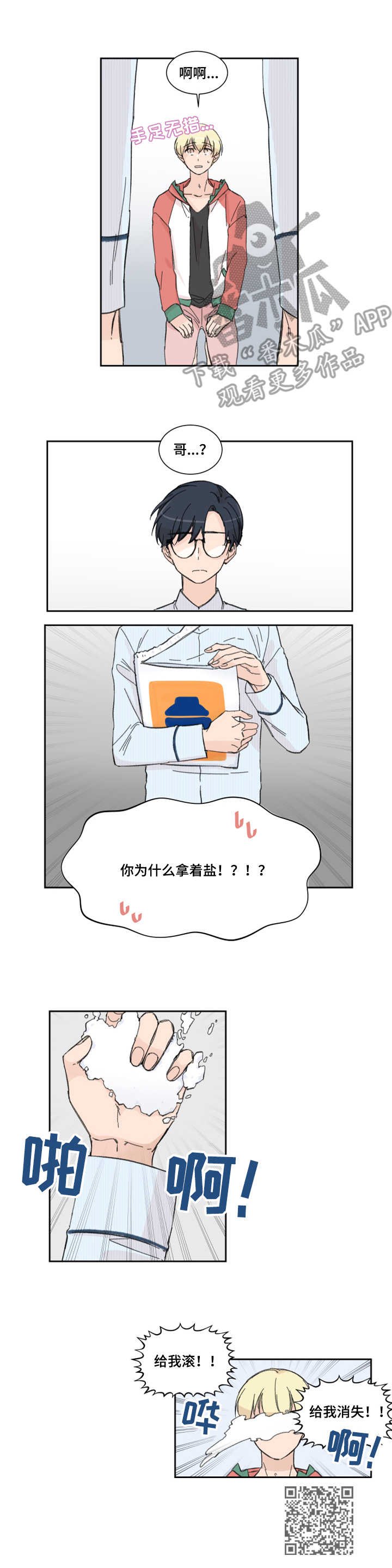 第5章：震惊
