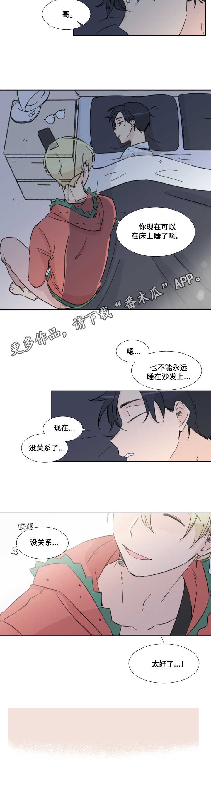 第8章：分别（完结）