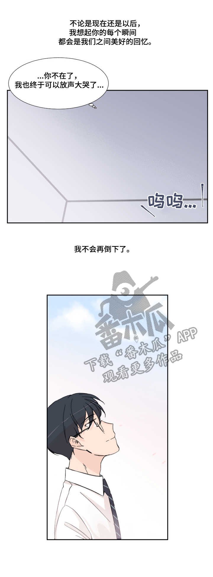 第8章：分别（完结）