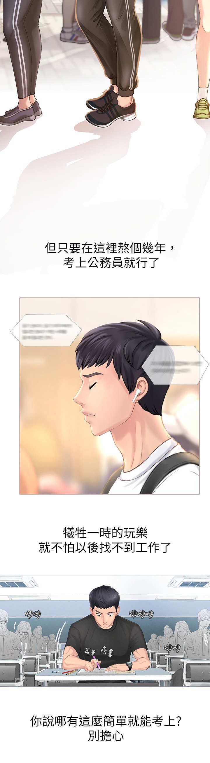 第1章：补习街