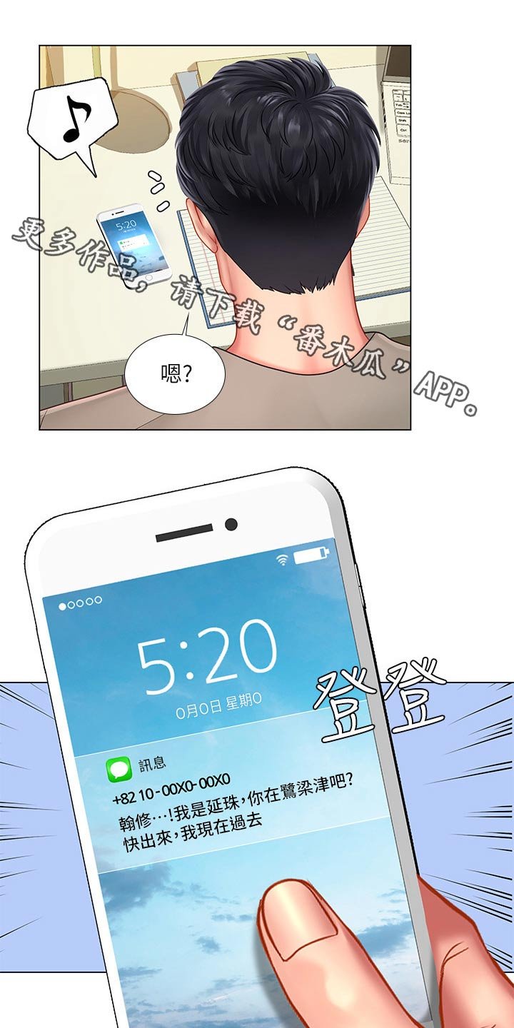 第101章：碰面