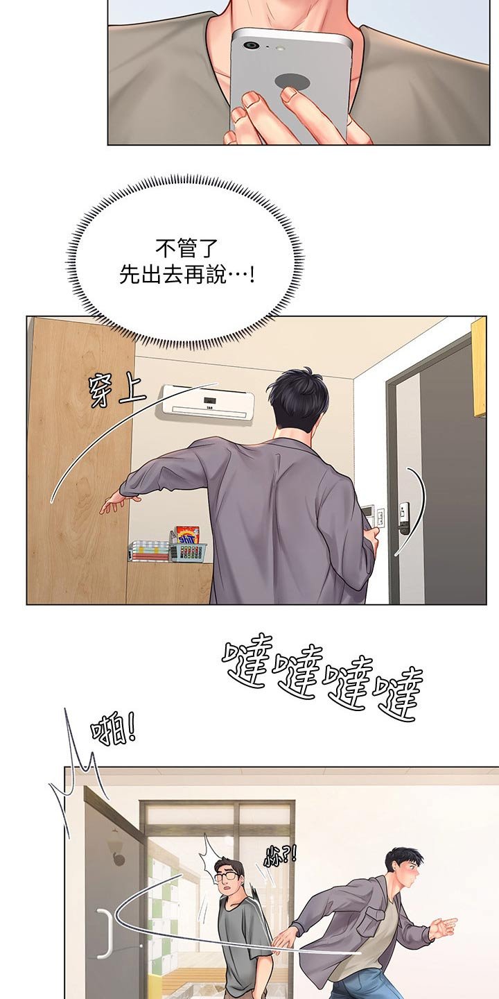 第101章：碰面
