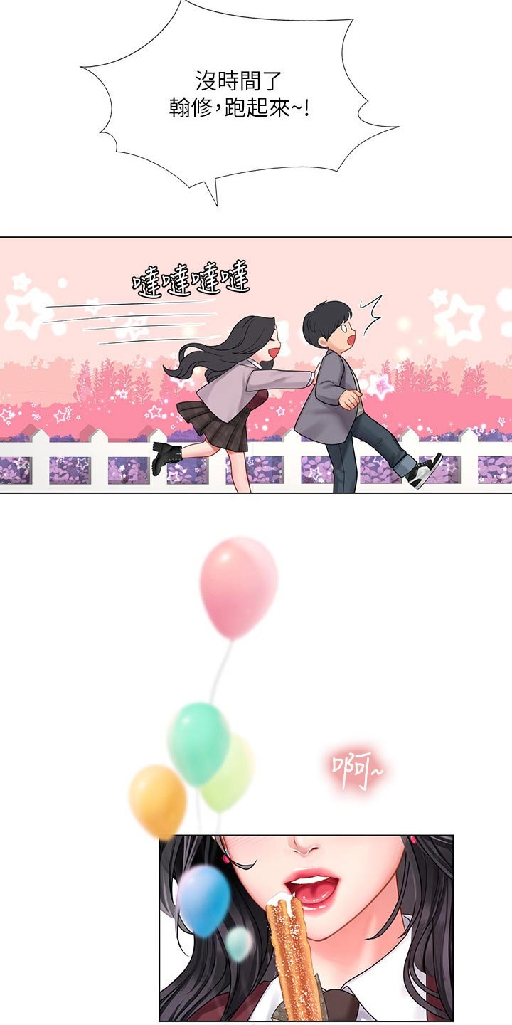 第103章：游乐场