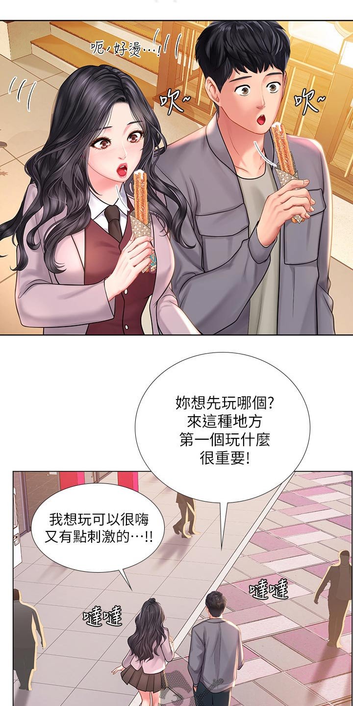 第103章：游乐场