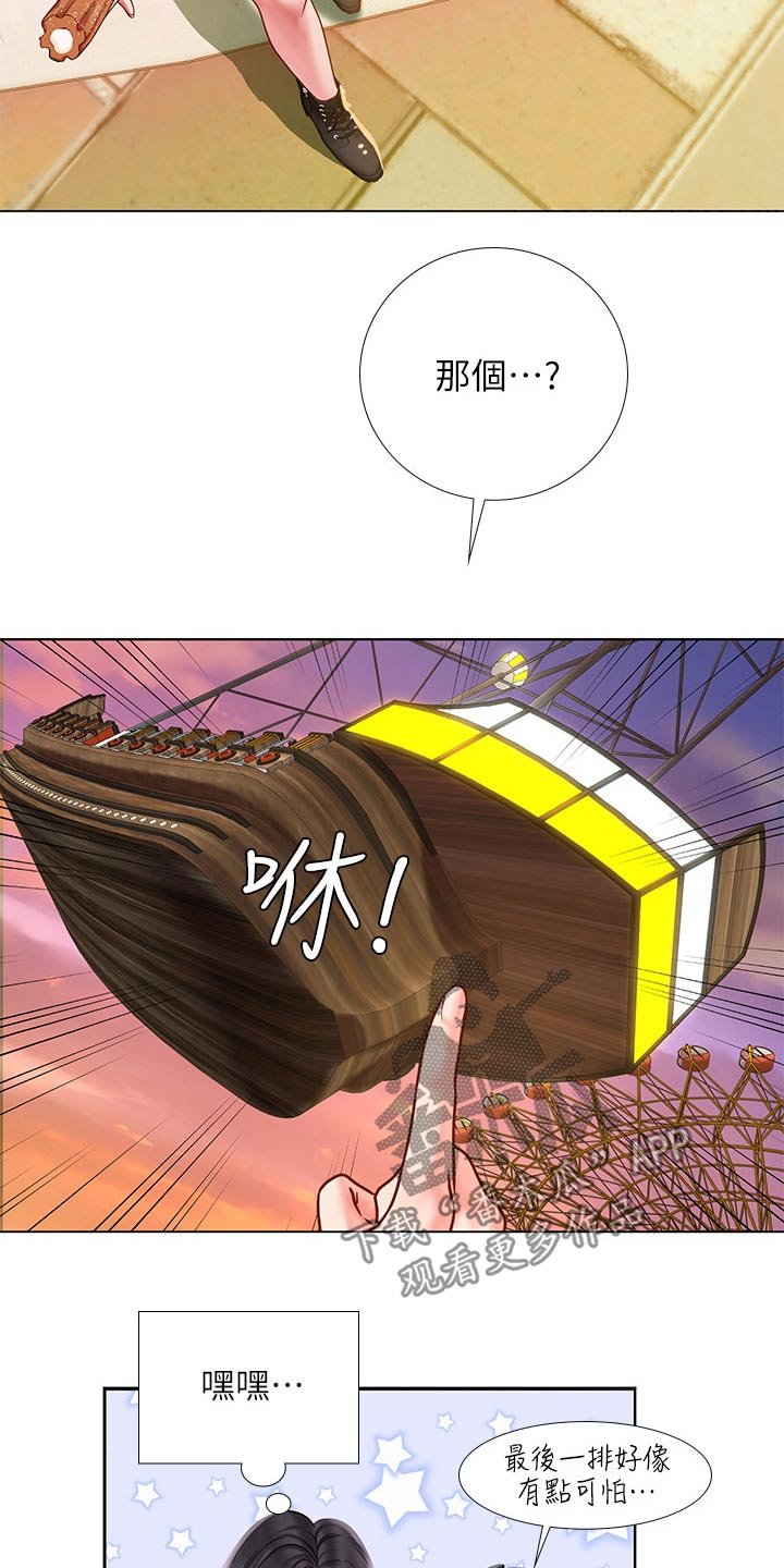 第103章：游乐场