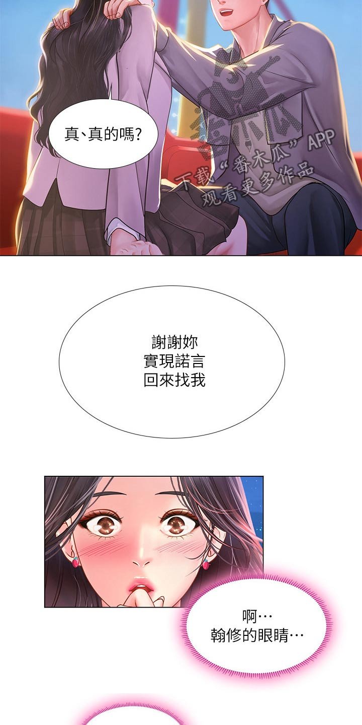 第103章：游乐场