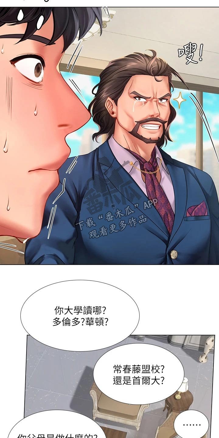 第108章：失态