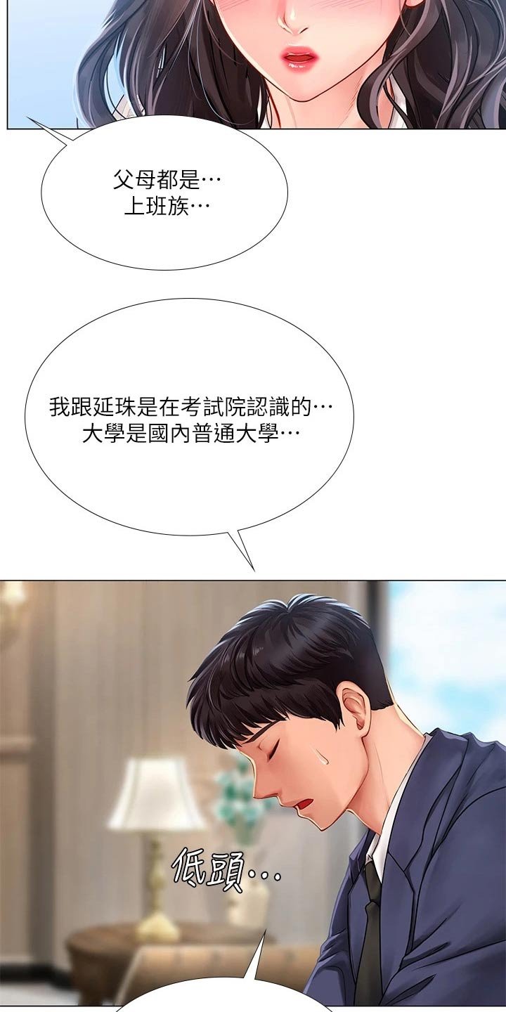 第108章：失态