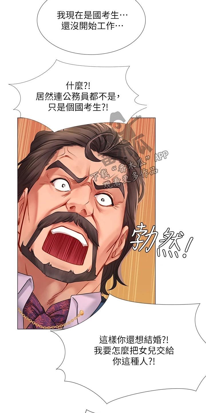 第108章：失态
