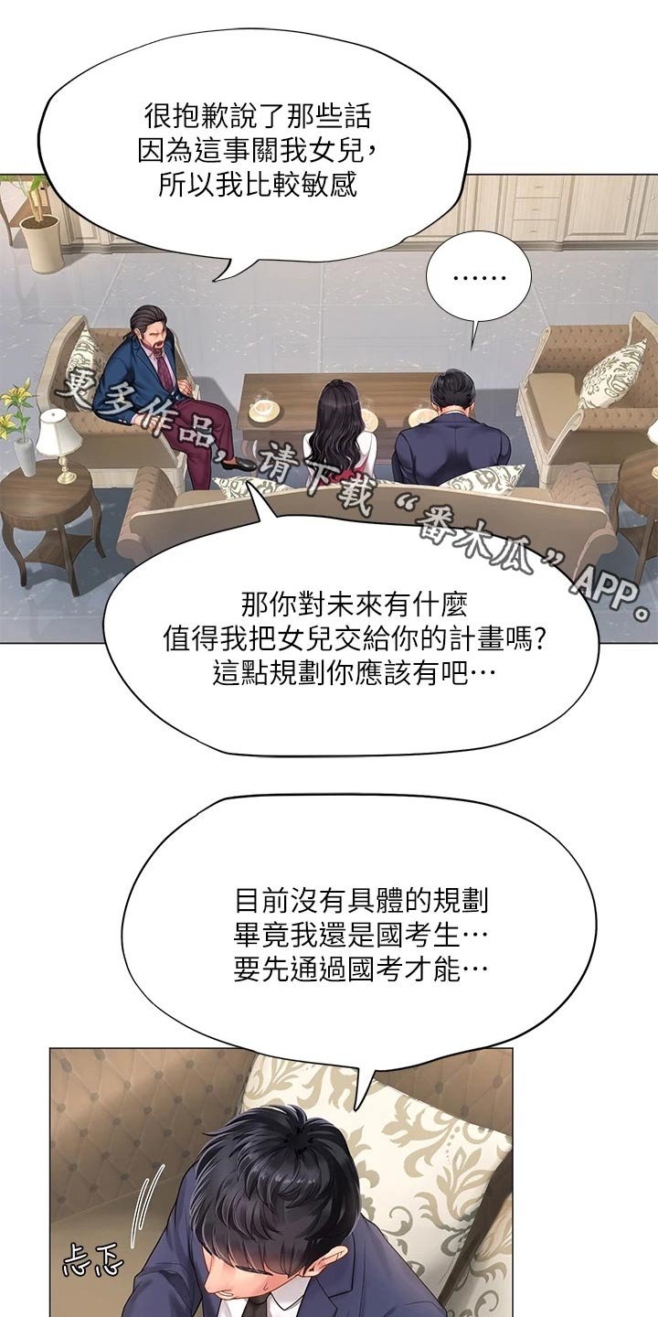 第109章：威严的父亲