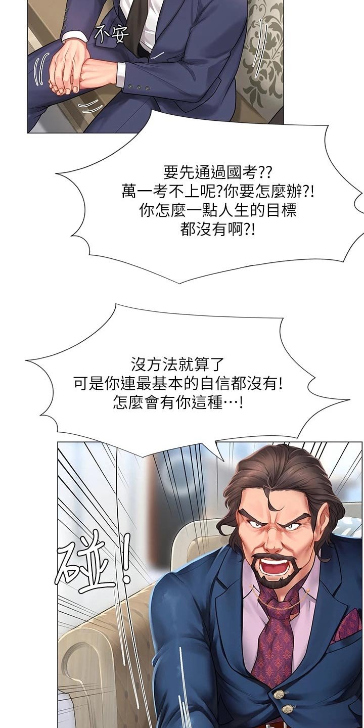 第109章：威严的父亲