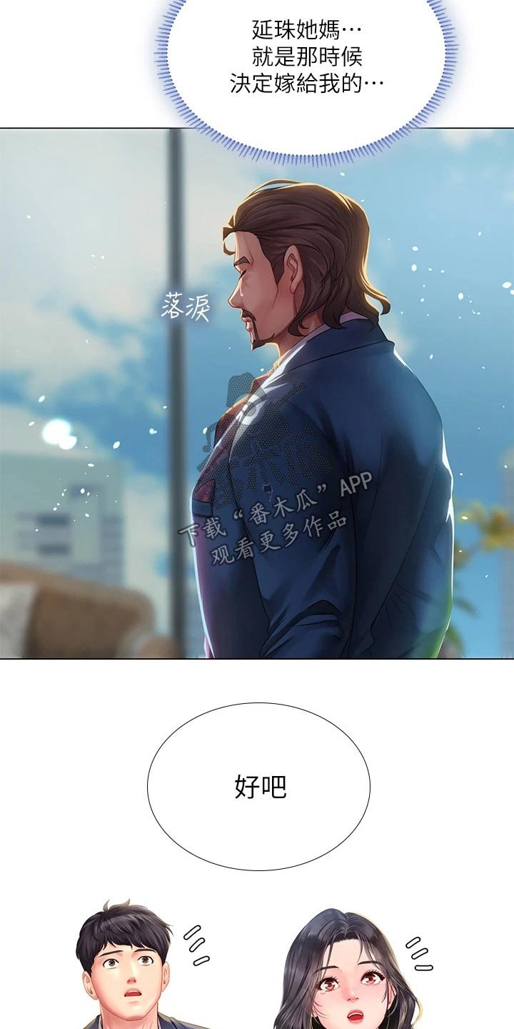 第109章：威严的父亲