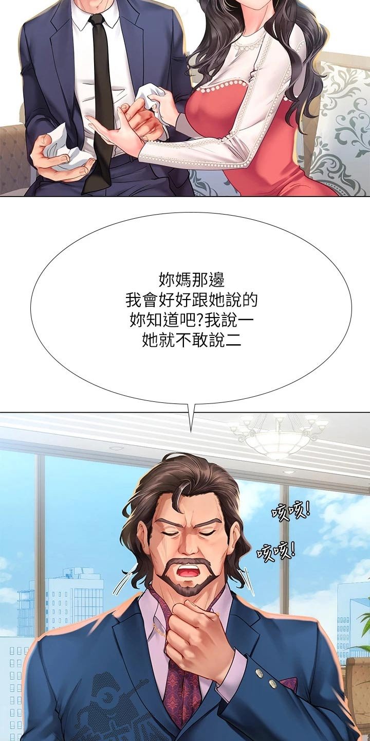第109章：威严的父亲