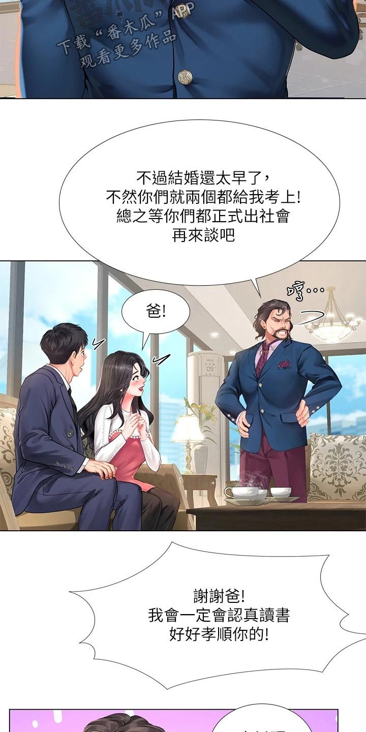 第109章：威严的父亲