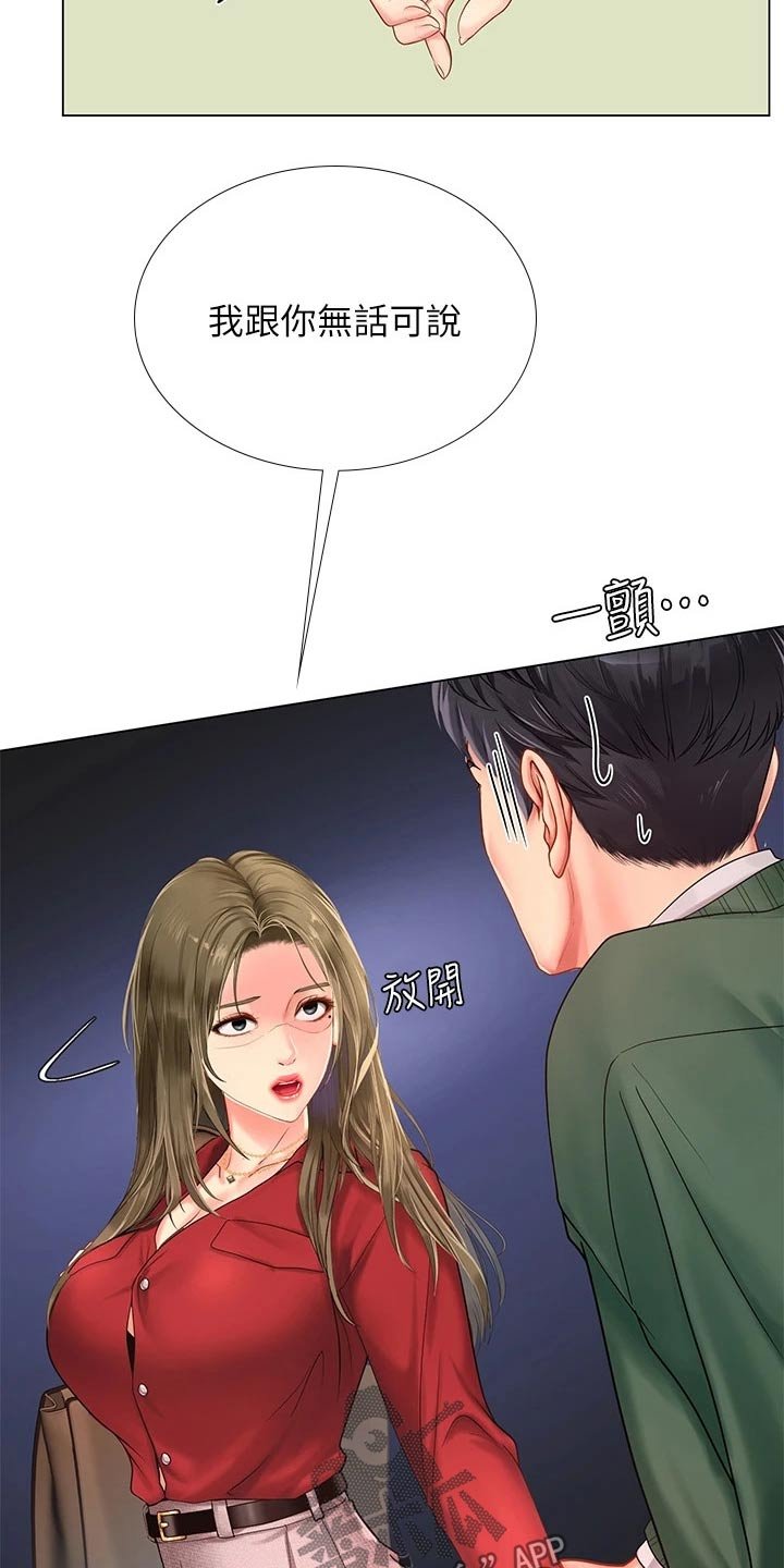 第110章：说清楚