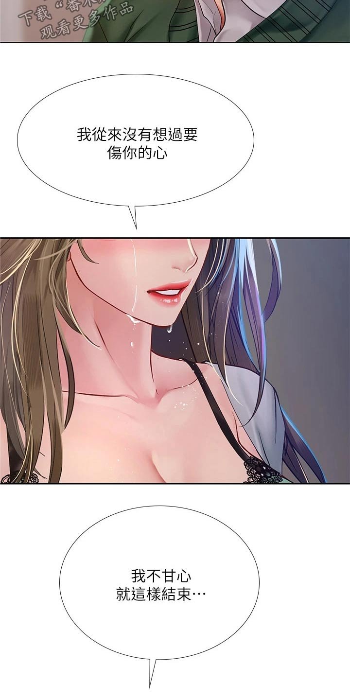 第111章：不甘心