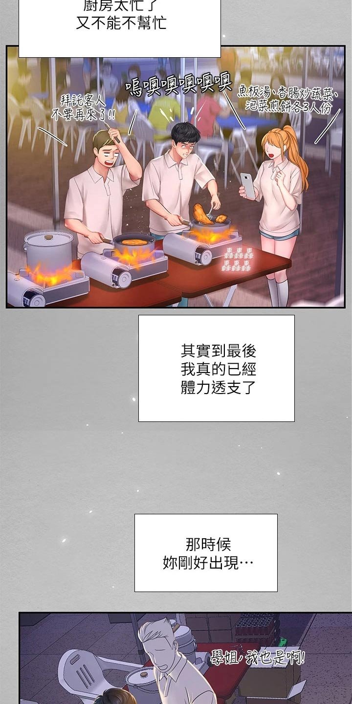 第112章：给我点时间