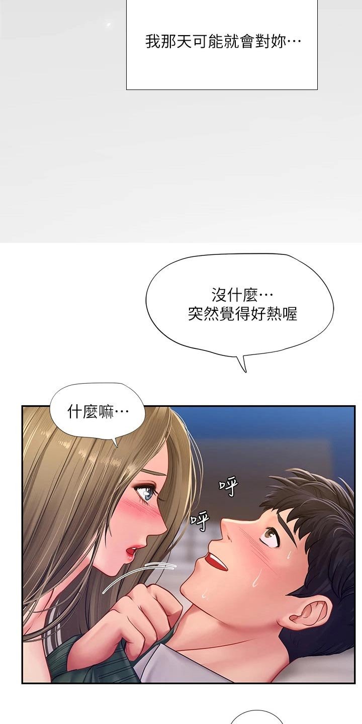 第112章：给我点时间