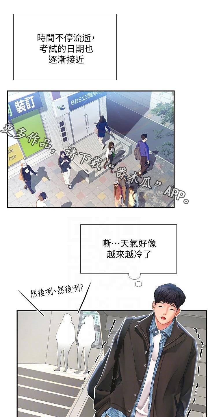 第113章：争锋相对