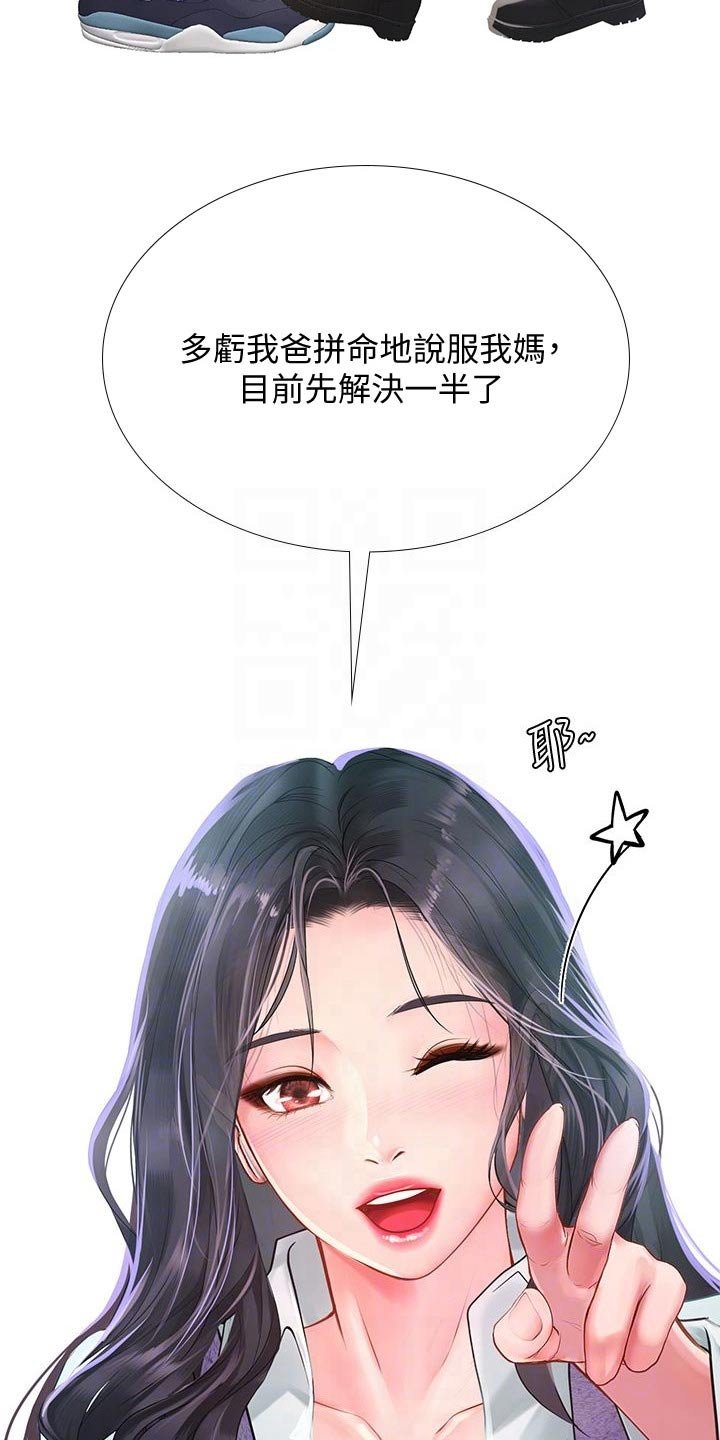第113章：争锋相对
