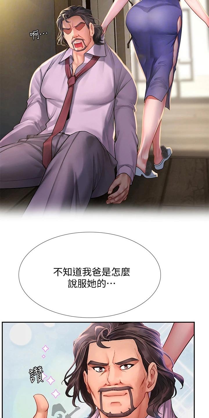 第113章：争锋相对