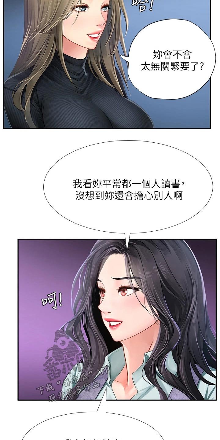 第113章：争锋相对