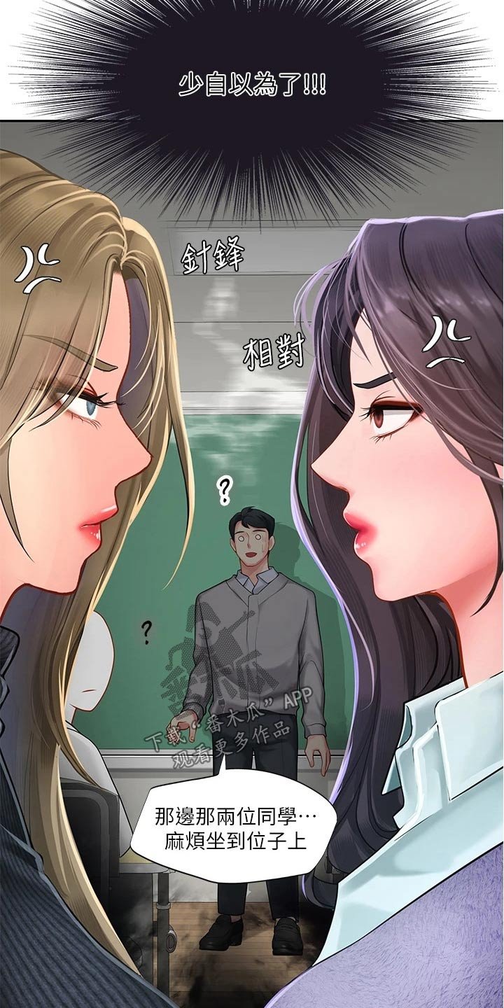 第113章：争锋相对