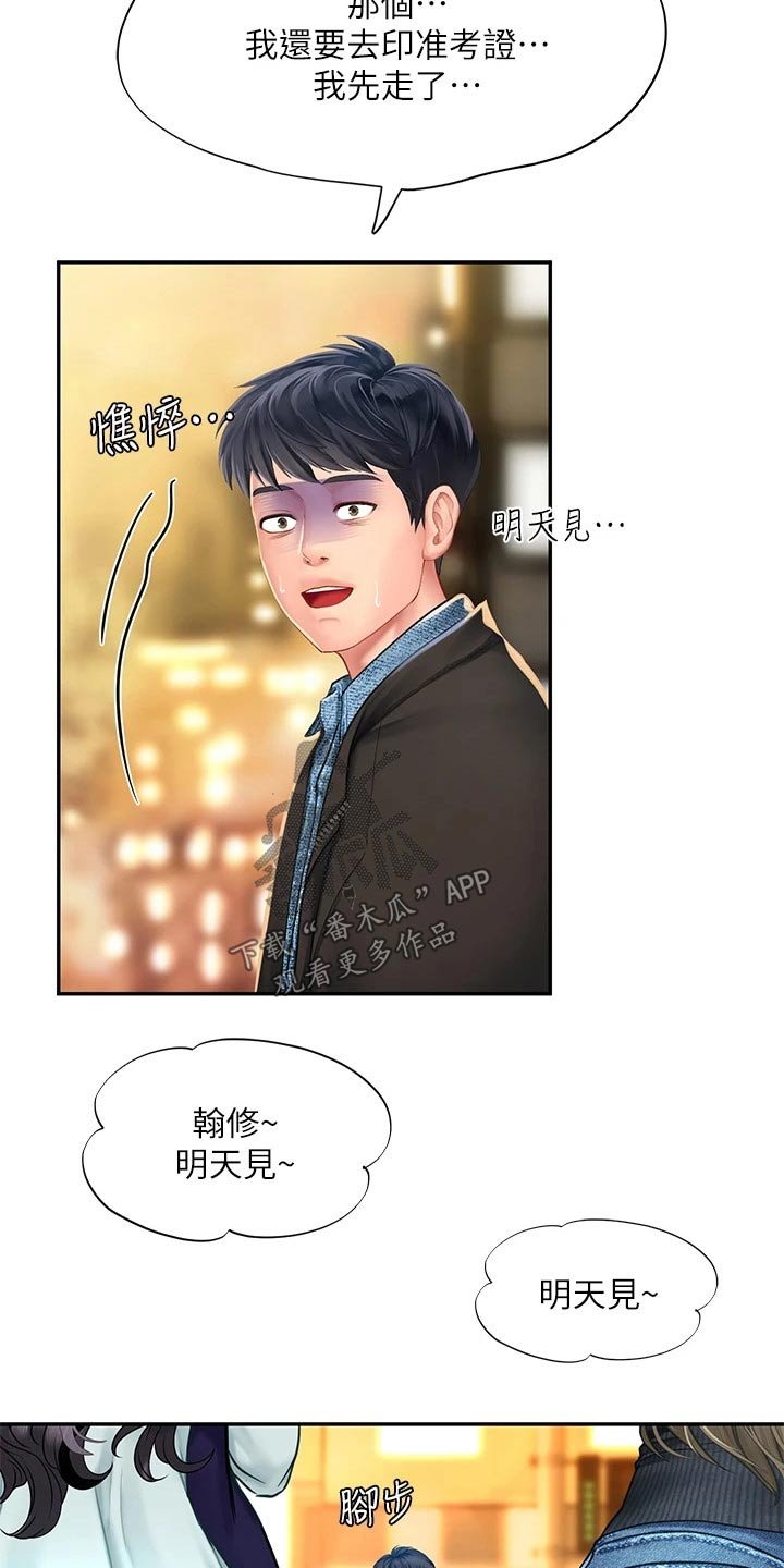 第114章：烂漫