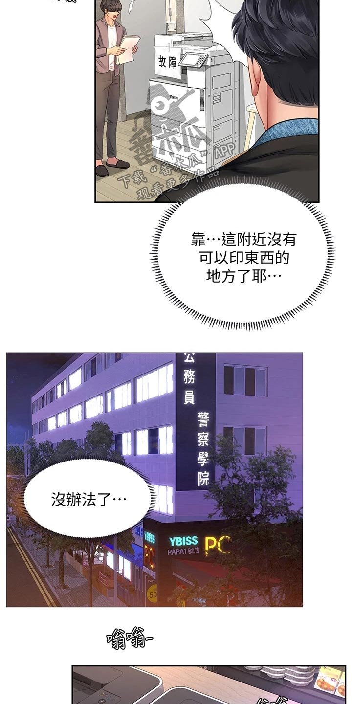 第114章：烂漫