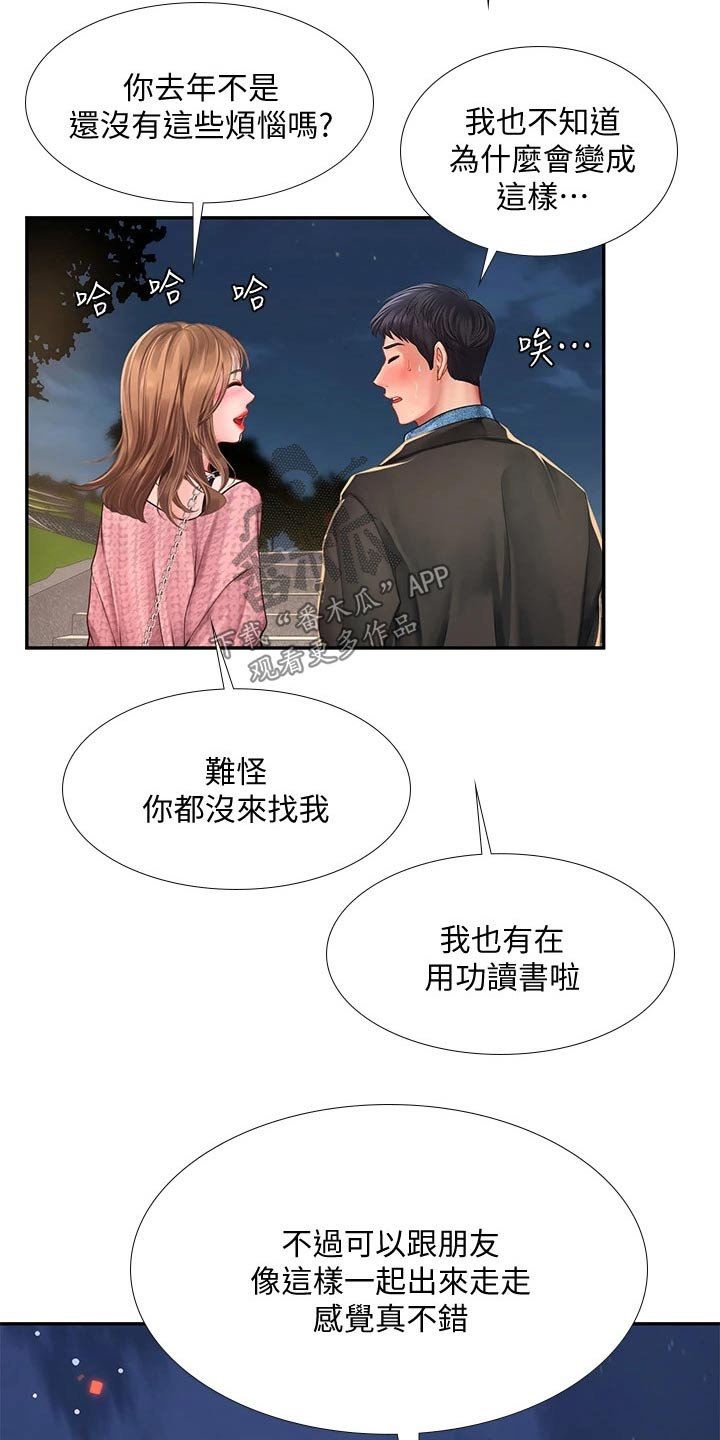 第114章：烂漫