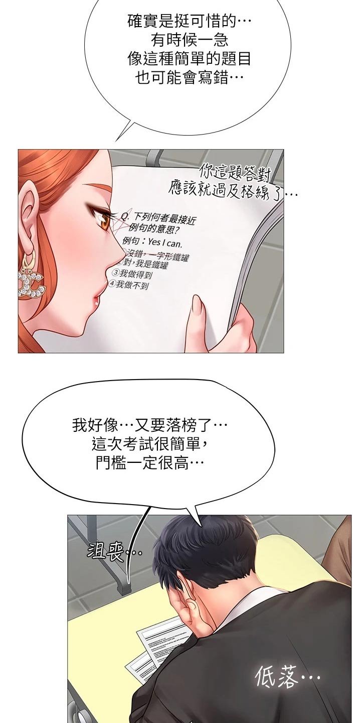 第122章：放松心情